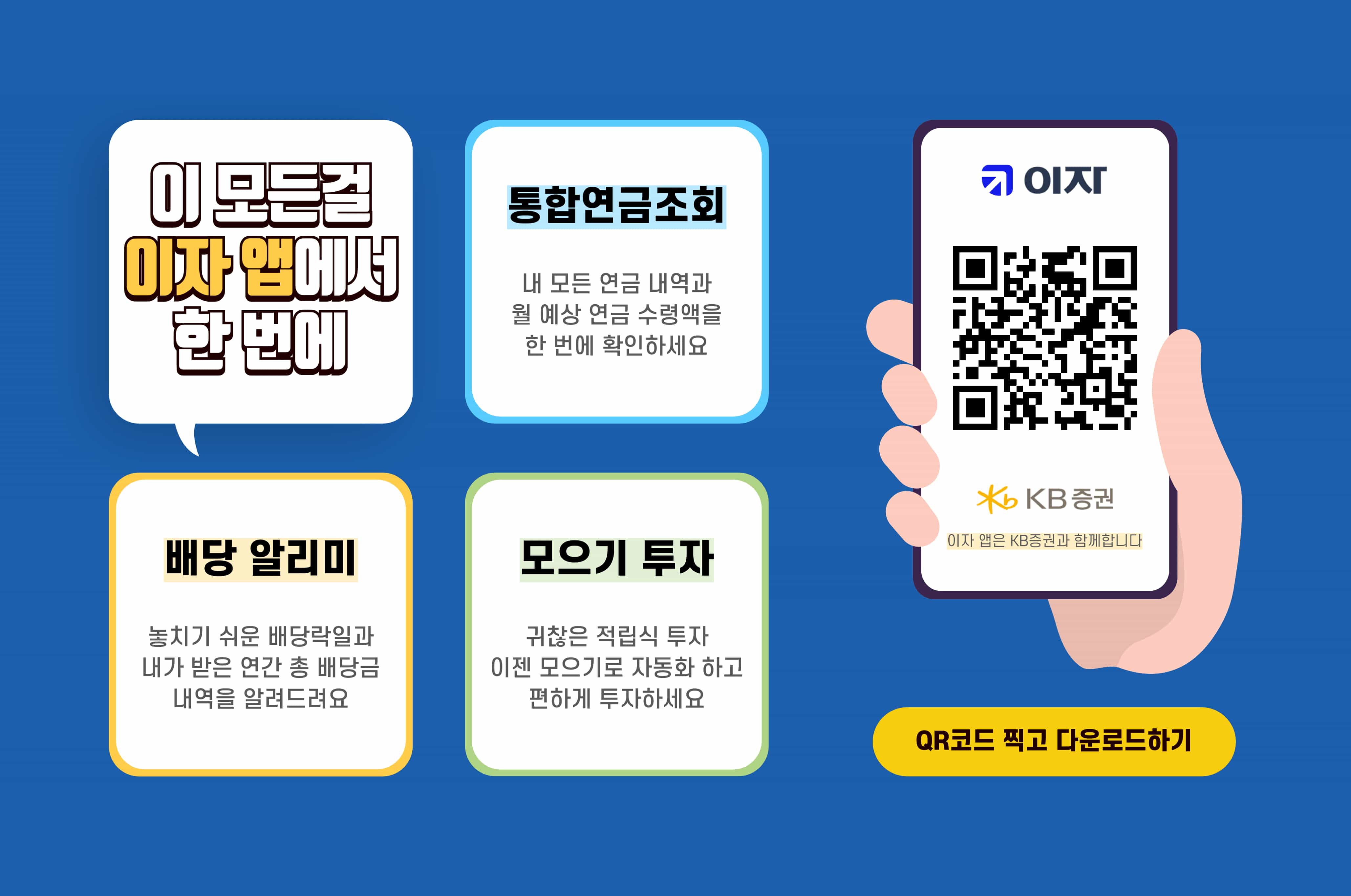 download_qr